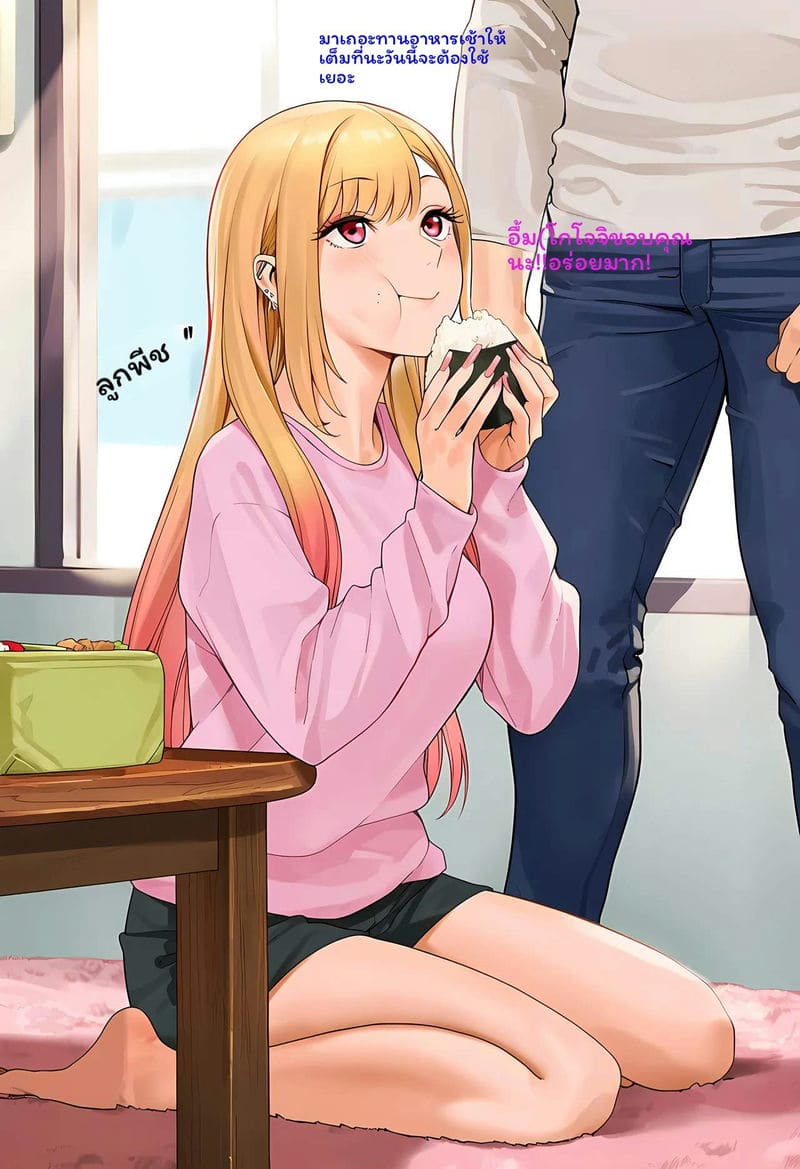 โดจิน มารินโดนเย็ด แปลไทย